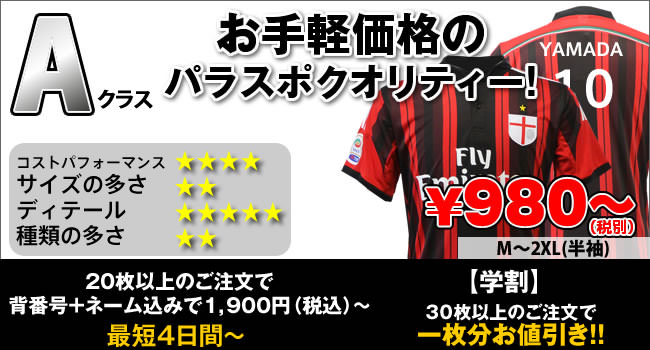 Aクラスユニフォーム
