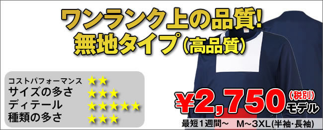 無印ユニフォーム