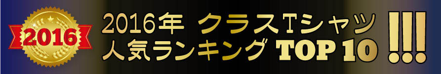 人気TOP10