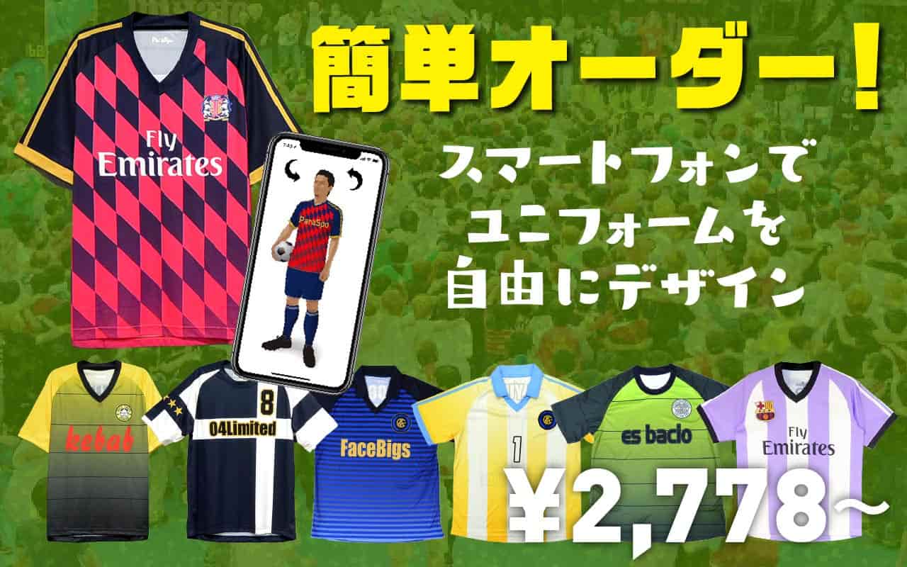 昇華サッカーユニフォーム 激安サッカーユニフォームと学割クラスtシャツのパラスポ