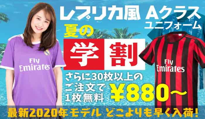 Aclass-1 | 激安サッカーユニフォームとクラスTシャツのパラスポ