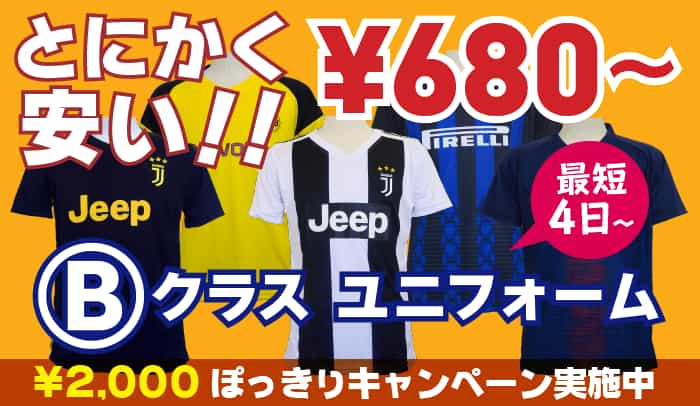 ゴージャスプリント 激安サッカーユニフォームと学割クラスtシャツのパラスポ