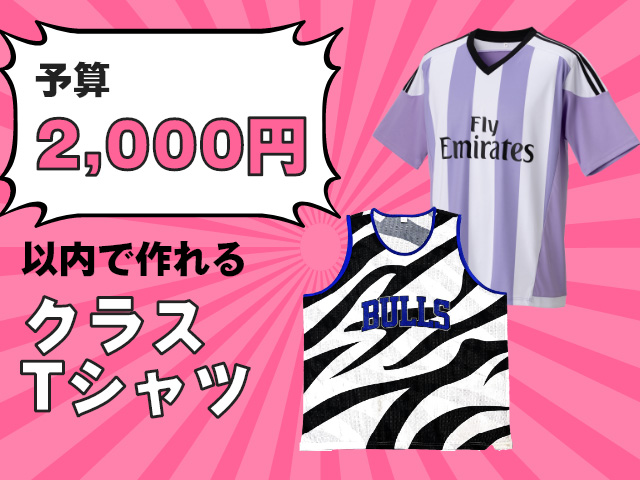クラT予算2000円以内