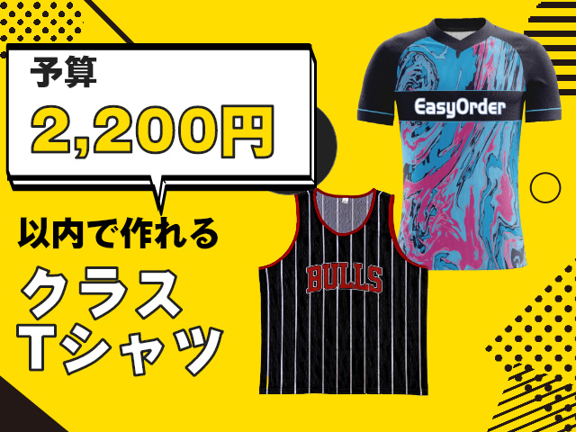 クラT予算2200円以内