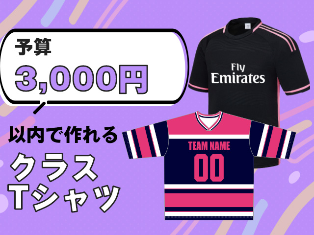クラT予算3000円以内