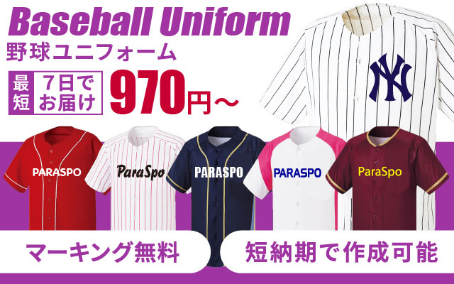昇華ベースボールシャツはこちら。学園祭・文化祭・体育祭・運動会で使用するユニフォームやクラスTシャツを激安、オリジナルで作るならParaSpo