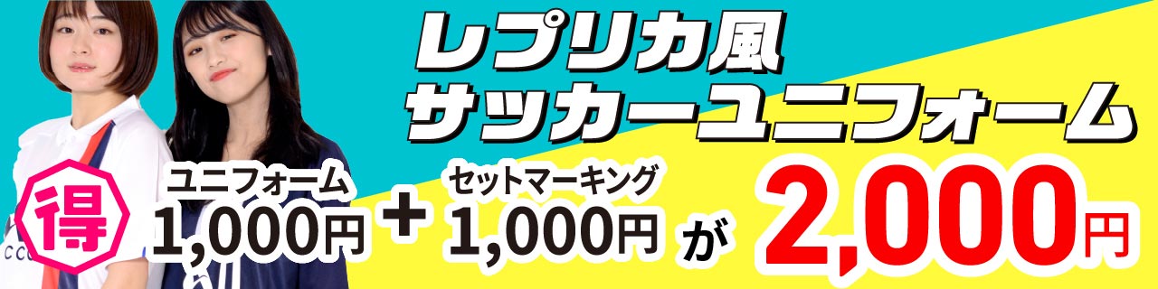 レプリカ風サッカーユニ 350円 Aクラスサッカーユニフォーム 激安サッカーユニフォームとクラスtシャツのパラスポ