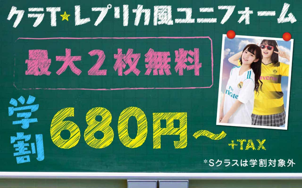 最大2枚無料！1000円以下でレプリカ風ユニフォームを作れる！