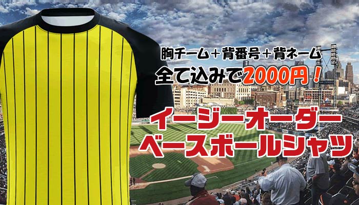 野球ユニフォーム プリント無料 激安サッカーユニフォームとクラスtシャツのパラスポ