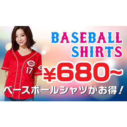 ベースボールシャツが680円 野球ユニフォームがさらにお得になりました 激安サッカーユニフォームと学割クラスtシャツのパラスポ