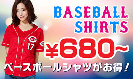 ベースボールシャツが680円 野球ユニフォームがさらにお得になりました 激安サッカーユニフォームと学割クラスtシャツのパラスポ