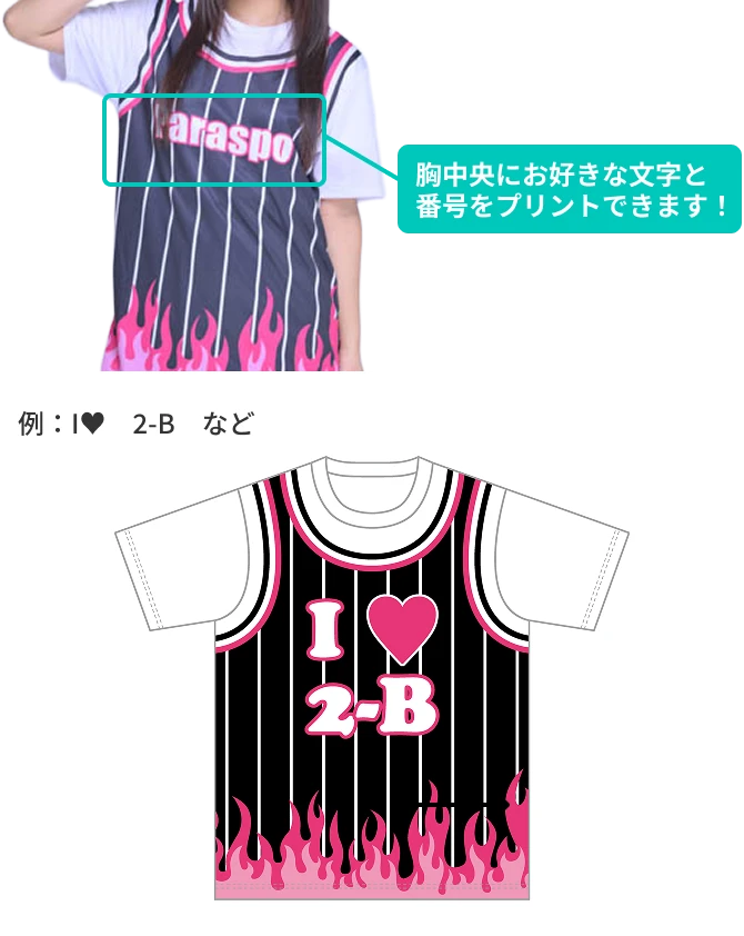 胸中央にお好きな文字と番号をプリントできます!