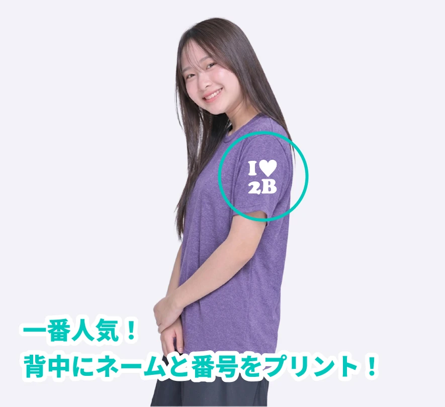 背中に個性！袖にクラスの一体感！