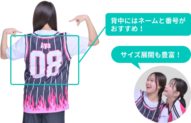 背中にはネームと番号がおすすめ!サイズ展開も豊富!