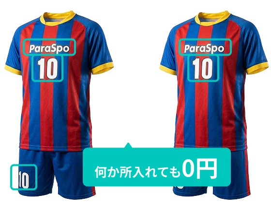 何か所いれても0円