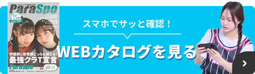 スマホでサッと確認 WEBカタログを見る